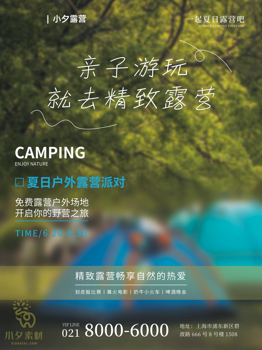 帐篷露营旅游出行旅行海报模板PSD分层设计素材【021】